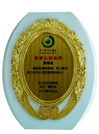 公益活动金奖 公益活动金奖
