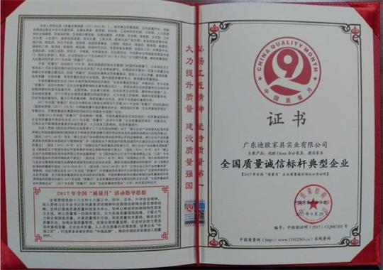 2017全国质量诚信标杆典型企业.jpg 2017全国质量诚信标杆典型企业.jpg