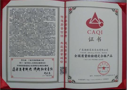 2017全国质量检验稳定合格产品.jpg 2017全国质量检验稳定合格产品.jpg