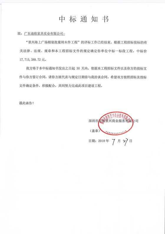 美女污网站家具中标深圳景兴海上广场项目