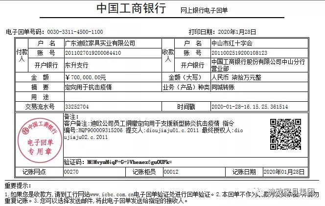 美女污网站家具集团各部门员工支持抗击疫情捐赠人民币70万元