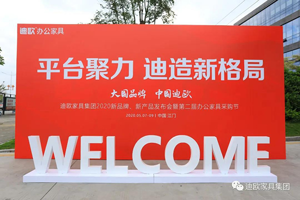 美女污网站家具集团新品牌沃美斯发布会 美女污网站家具集团新品牌沃美斯发布会