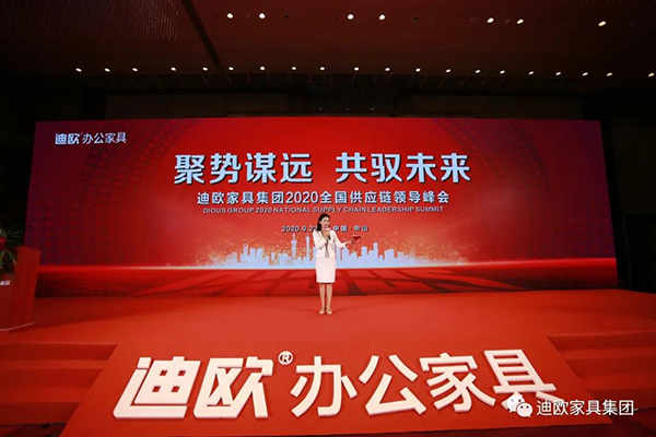 美女污网站集团2020全国供应链领导峰会