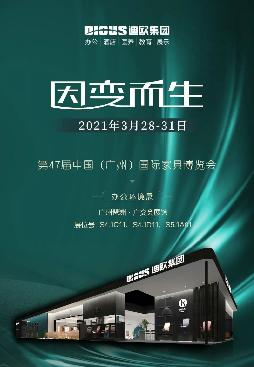 第47届中国(广州)国际家具博览会 第47届中国(广州)国际家具博览会