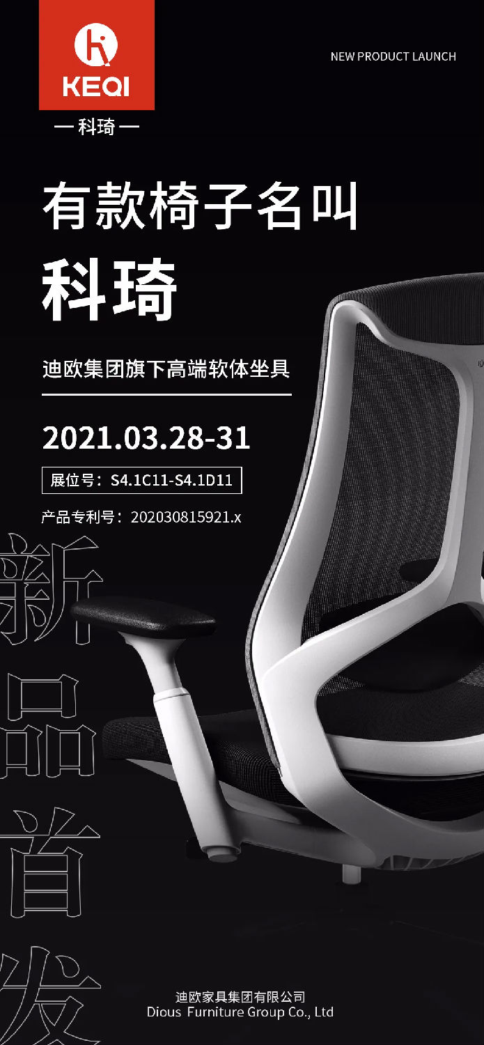 美女污网站集团高端软体坐具品牌—科琦新品首发 美女污网站集团高端软体坐具品牌—科琦新品首发