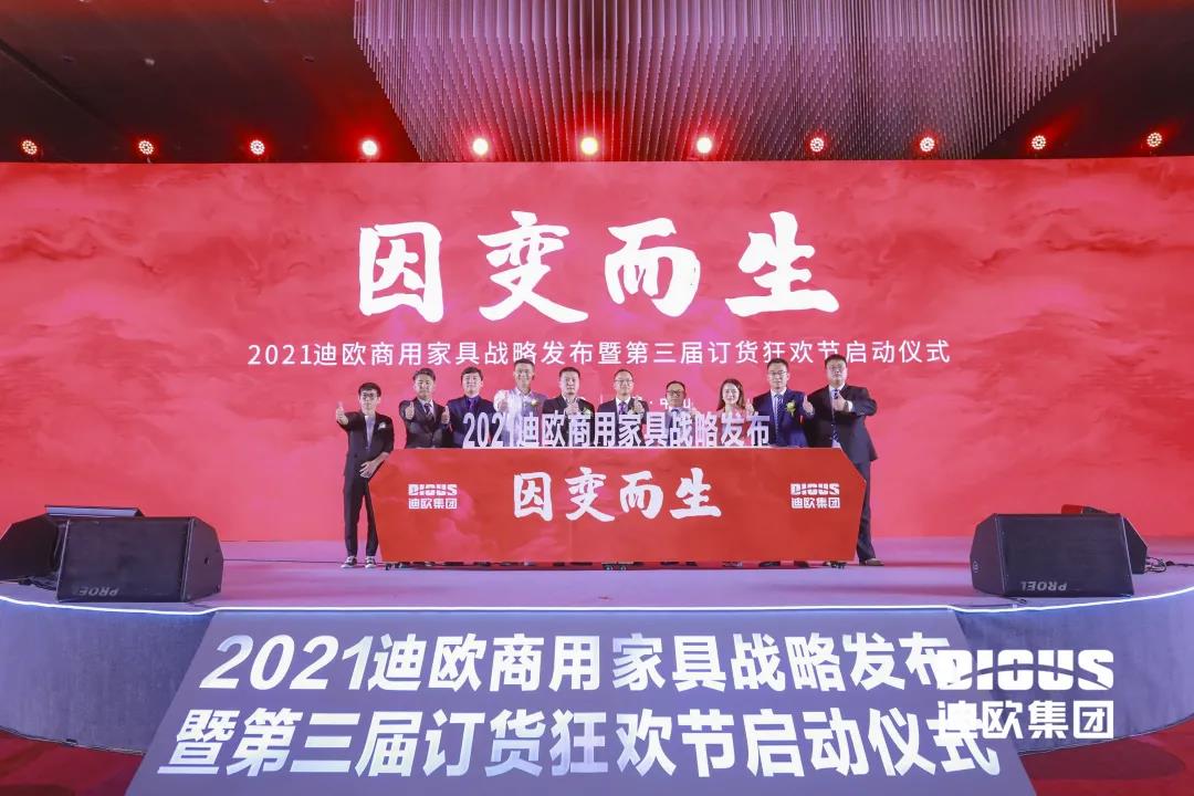 美女污网站集团商用家具四大新品牌正式发布仪式
