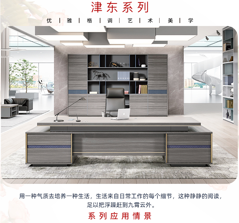 2021-老板大班台-津东系列-美女污网站家具-铭扬
