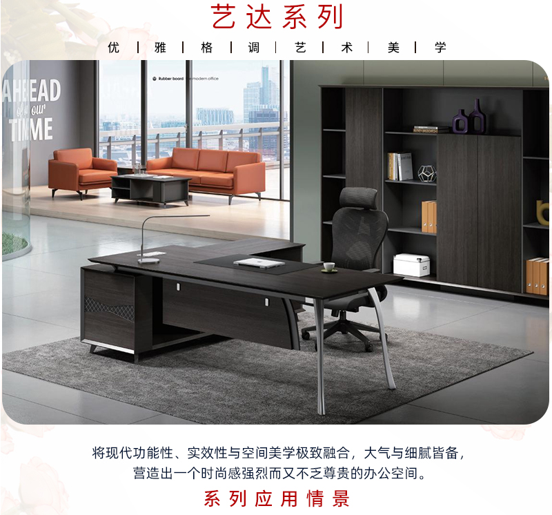 2021-经理办公桌椅-艺达系列-美女污网站家具-铭扬