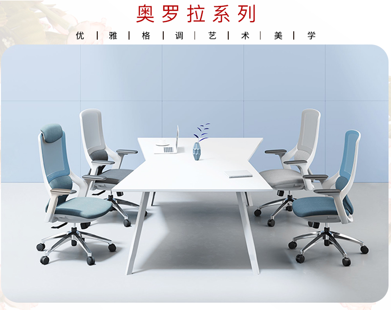 2021-办公室椅子-奥罗拉系列-美女污网站家具-科琦