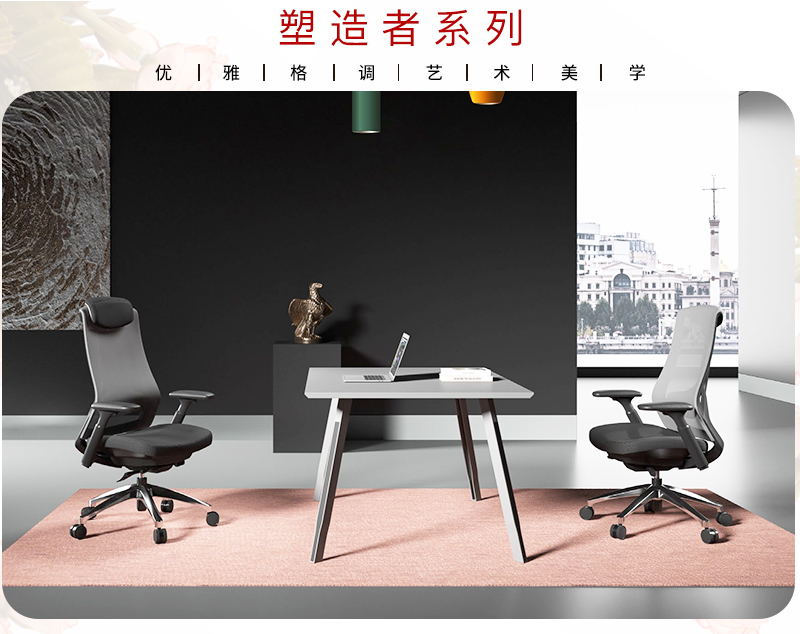 2021-办公坐椅-塑造者系列-美女污网站家具-科琦