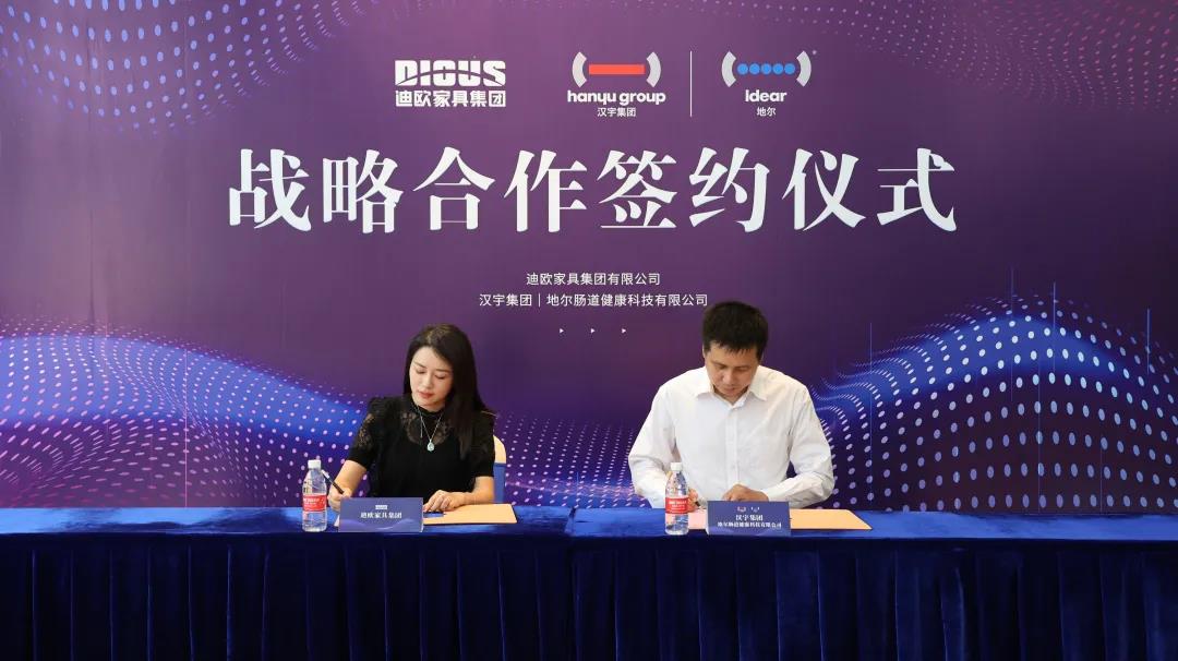 美女污网站家具集团与汉宇集团·地尔肠道健康科技有限公司签署战略合作意向书 美女污网站家具集团与汉宇集团·地尔肠道健康科技有限公司签署战略合作意向书