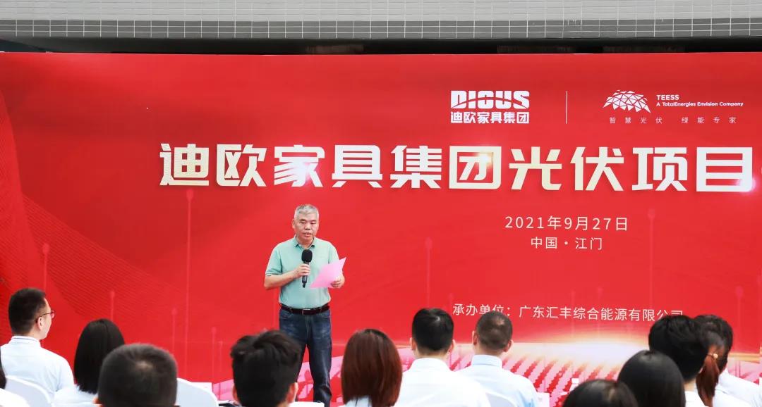 图｜美女污网站家具集团董事副总裁黄云林致辞