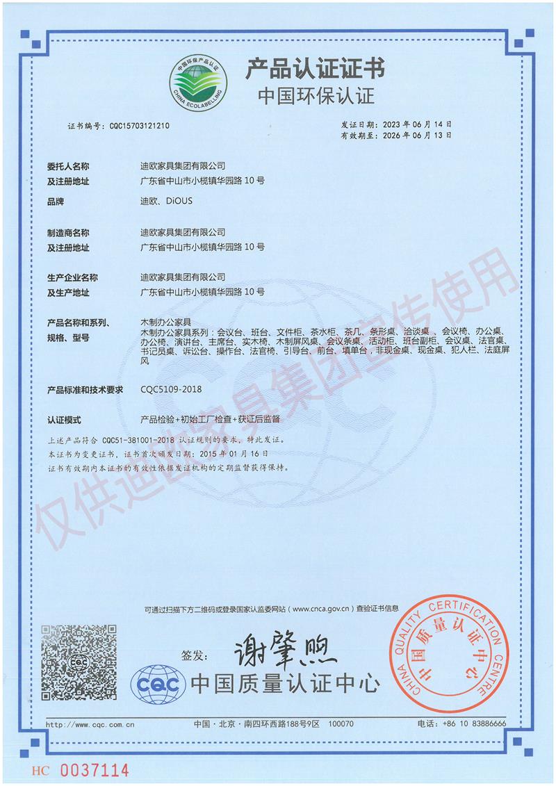 美女污网站家具集团中国环保认证证书