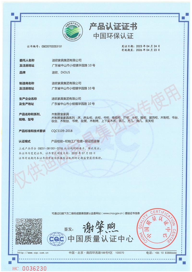 美女污网站家具集团中国环保认证证书