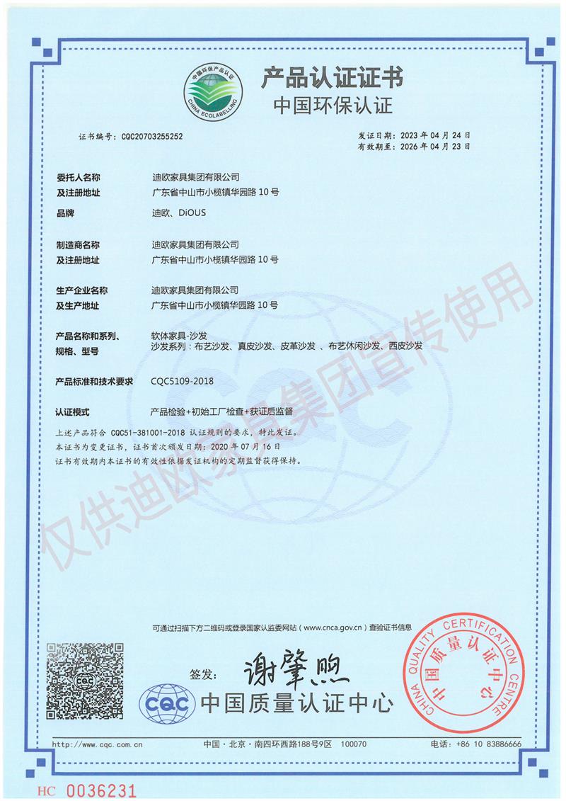 美女污网站家具集团中国环保认证证书