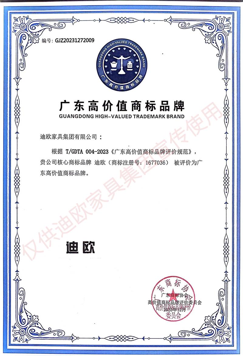 2023（广东）高价值商标品牌 美女污网站家具
