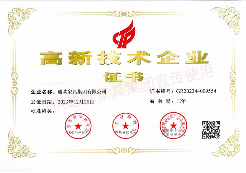 美女污网站家具 高新技术企业证书.jpg