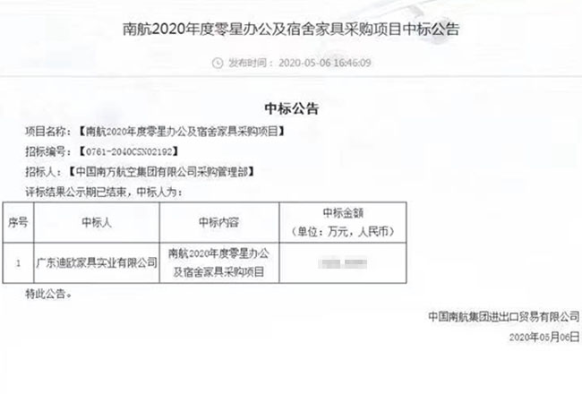 美女污网站家具中标南航2020年度零星办公及宿舍家具采购项目