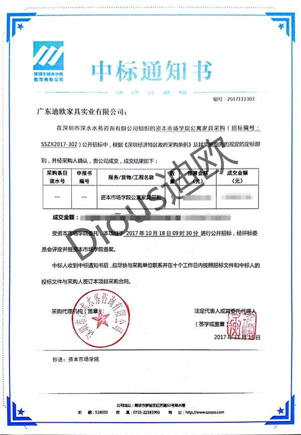 美女污网站家具喜中《深圳资本市场学院公寓家具采购》千万项目