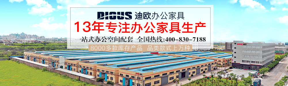广东美女污网站办公家具厂家